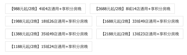 400元+/晚,含行政礼遇+SNP!一堆全程不加价,还可拆分!万豪集团全国189店行政房2晚可拆分(含双早+双人行政礼遇+SNP)
