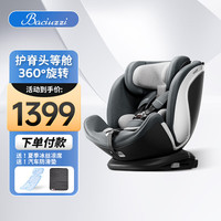 帕琦(BACiUZZi)座椅儿童婴儿汽车用0-3-12岁婴儿宝宝360度旋转I-sizeR129 莫兰迪灰