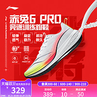 LI-NING 李宁 赤兔6PRO | 跑步鞋男鞋中考体育专业体测训练透气减震运动鞋