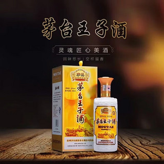 MOUTAI 茅台 53度茅台王子珍品酒酱香型白酒 茅台王子酒（珍品）500ml 单瓶装