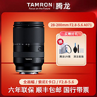 百亿补贴：TAMRON 腾龙 28-200mm镜头全画幅e卡口大光圈风景人像旅游微单镜 28-200mmF2.8-5.6