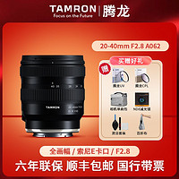 TAMRON 腾龙 20-40 mmF2.8Di III VXD标准变焦索尼FE口全画幅