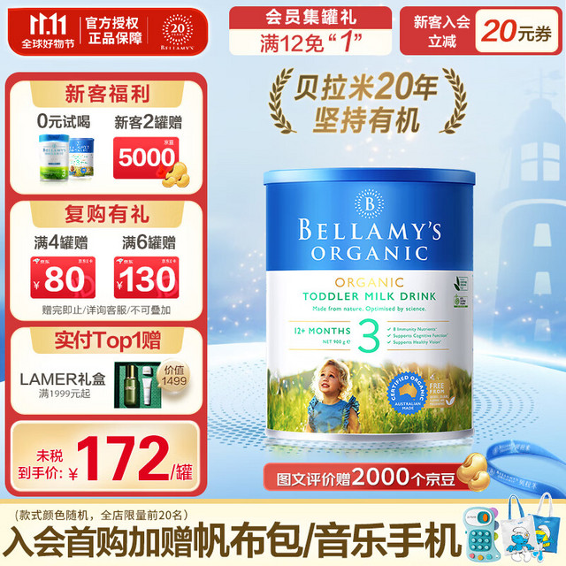 BELLAMY'S 贝拉米 澳洲原装进口有机婴幼儿配方奶粉3段(12-36个月) 3段900g/罐 保质期25年8月