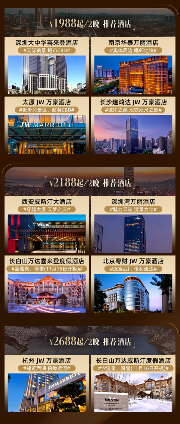 400元+/晚,含行政礼遇+SNP!一堆全程不加价,还可拆分!万豪集团全国189店行政房2晚可拆分(含双早+双人行政礼遇+SNP)