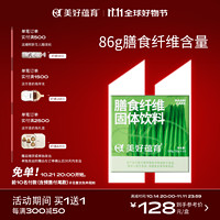 美好蕴育 水溶性膳食纤维粉可溶膳食固体饮料添加肠道益生元10g