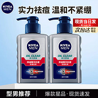 移动端、京东百亿补贴：NIVEA 妮维雅 男士洗面奶控油抗痘净油抗痘洁面150g*2