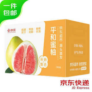 京觅 福建平和琯溪红心柚子4.5-5斤2个装礼盒新鲜蜜柚生鲜水果源头直发