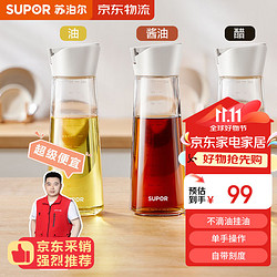 SUPOR 苏泊尔 油壶玻璃油罐厨具家用自动开合防漏调料醋酱油瓶家庭量贩装 600ml奶油白KG60BG10*3只装