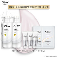 88VIP：OLAY 玉兰油 超白瓶身体乳260g*2+护手霜*3+磨砂膏*2