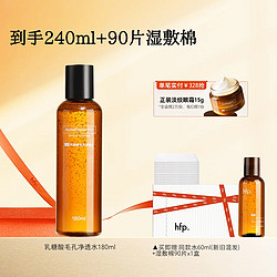 HomeFacialPro hfp果酸水湿敷油皮水乳糖酸爽肤水补化妆保湿收毛孔闭口正品