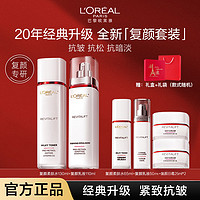 百亿补贴：L'OREAL PARIS 欧莱雅水乳套装复颜抗皱女士护肤品水乳面霜3 件套