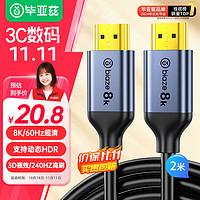 Biaze 毕亚兹 HX37 HDMI2.1 视频线缆 2m