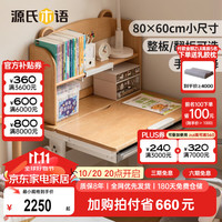 源氏木语儿童家具儿童学习桌实木写字书桌书架一体小课作业桌家多功能简约家用 整板款1.2米桌+1.16上架+椅红