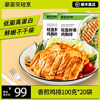 houcaller 豪客来 香煎鸡排 100g*20袋