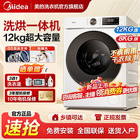 Midea 美的 洗烘一体机12公斤直驱变频全自动家用洗衣机烘干大容量除菌螨