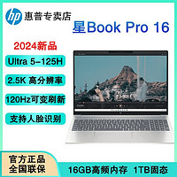 百亿补贴：HP 惠普 星Book Pro16 16英寸酷睿Ultra5 2.5K 120Hz轻薄笔记本电脑