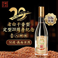 百亿补贴：衡水老白干 正品衡水老白干50度八瓣粮500ml*4国标优级口粮白酒固态纯粮酿造