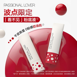 Passional Lover 恋火 PL波点限定看不见粉底液遮瑕版10g瓷白色 轻薄水润持妆奶油肌粉底