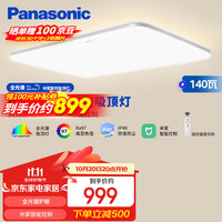 Panasonic 吸顶灯全光谱米家智能客厅灯 IP40护眼灯 松晴客厅大灯升级款