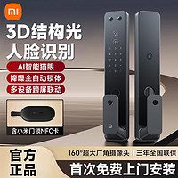 百亿补贴：Xiaomi 小米 门锁人脸版米家智能控制终端