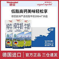 百亿补贴：Weidendorf 德亚 低脂纯牛奶 200ml*30盒 德国进口