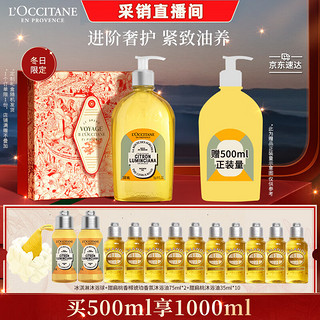 L'OCCITANE 欧舒丹 限定版香橼琥珀甜扁桃沐浴油500ml沐浴露紧致清洁留香生日礼物