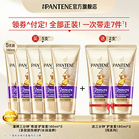 18点截止：PANTENE 潘婷 三分钟奇迹护发素 180ml*5（赠 同款180ml*2）