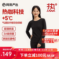 网易严选加厚热咖501气凝胶咖啡碳保暖内衣加绒秋衣秋裤棉毛衫棉毛裤 23升级气凝胶款-女-经典黑 S