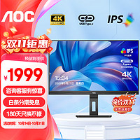 移动端、京东百亿补贴：AOC 冠捷 27英寸 4K高清 电脑显示器 Type-C 65W反向充电 IPS屏 旋转升降