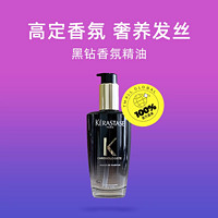 KÉRASTASE 卡诗 KERASTASE卡诗钥源精油黑钻100ml香氛正品