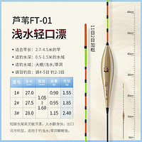 川泽 FT道系列 芦苇浮漂 FT-01 立式浮漂