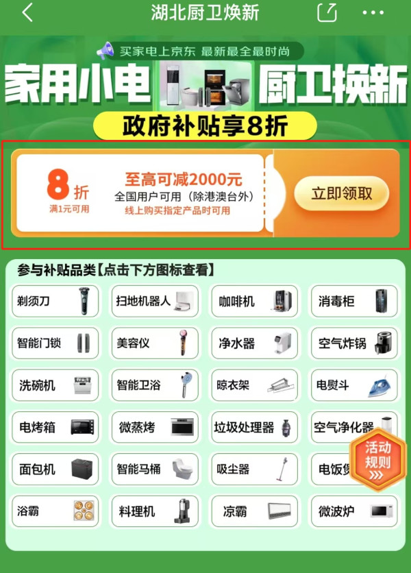 京东 德施曼智能锁 享政府补贴立减20% 优惠即将结束