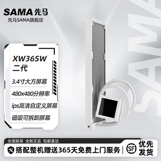 SAMA 先马 XW360S 二代 一体式水冷散热器 白色 方屏版