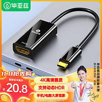 Biaze 毕亚兹 Type-C转HDMI转换器 USB-C扩展坞适配器转接头 ZH92-黑