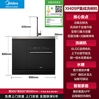 Midea 美的 [政府换新补贴]美的双洗集成水槽洗碗机13套晴空XH09P官方旗舰店