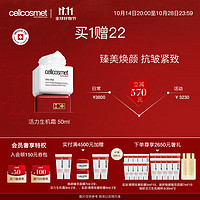 cellcosmet 瑞妍 活力生机霜 面霜焕活抗衰提拉紧致50ml/瓶