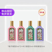 GUCCI 古驰 绮梦花园纯享迷你香水礼盒套装 EDP 5ml*4