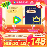 Tencent 腾讯 视频年卡+京东PLUS年卡