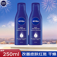 移动端、京东百亿补贴：NIVEA 妮维雅 身体乳VC大白瓶乳液保湿滋润香水型留香全身美白香氛润肤乳女士 深层润肤乳液125ml*2