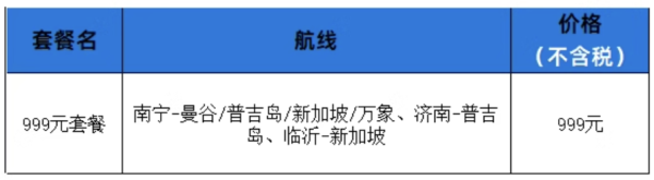 一大波补货！2024飞猪双11机票交通篇