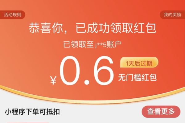 京东 粉丝福利 可领0.2-188元随机红包