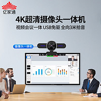 亿家通 4K超清摄像头一体机HT300-T3NS 视频会议摄像机 USB免驱 内置降噪麦克风