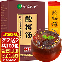 菊茗天下 酸梅汤 250g/25包