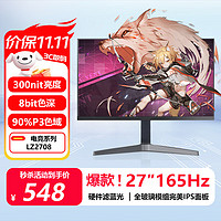 全球霸主 显示器电脑显示屏27英寸-165Hz-ips