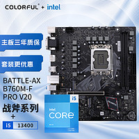 COLORFUL 七彩虹 英特尔(Intel) i5-13400 CPU+七彩虹 BATTLE-AX B760M-F PRO战斧 主板CPU套装 主板+CPU套装