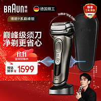 BRAUN 博朗 9系列 9488S 电动剃须刀 银色礼盒装