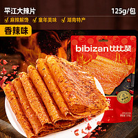 bi bi zan 比比赞 平江大辣片 125g/包 香辣味