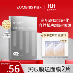 LUMENIS 科医人 UP超脉冲酵母重组胶原蛋白医美术后医用敷料眼贴  创面愈合（淡纹黑眼圈修护）械字号 5片装
