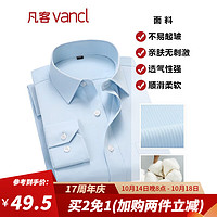 VANCL 凡客诚品 男士长袖衬衫 1096304 纯蓝色 41