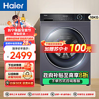 Haier 海尔 10公斤大容量 全自动滚筒洗衣机 洗干一体 洗烘一体机 智能投放 XQG100-HBD12206